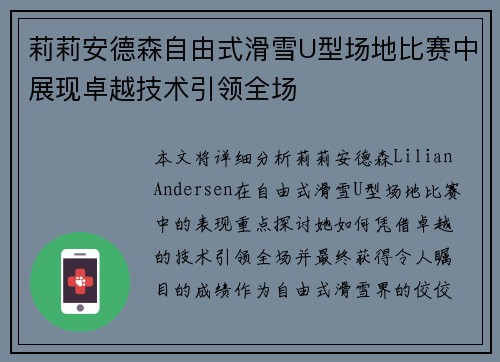莉莉安德森自由式滑雪U型场地比赛中展现卓越技术引领全场