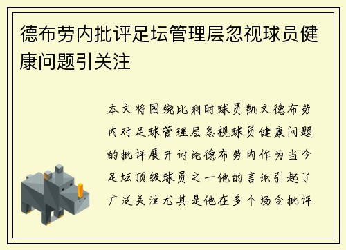 德布劳内批评足坛管理层忽视球员健康问题引关注