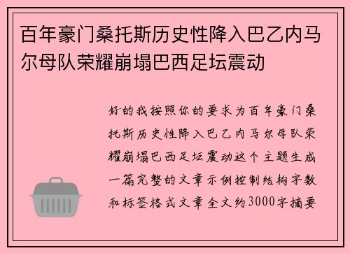 百年豪门桑托斯历史性降入巴乙内马尔母队荣耀崩塌巴西足坛震动
