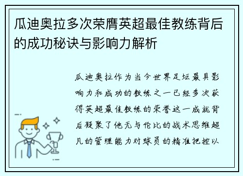瓜迪奥拉多次荣膺英超最佳教练背后的成功秘诀与影响力解析 瓜迪奥拉多次荣膺英超最佳教练背后的成功秘诀与影响力解析